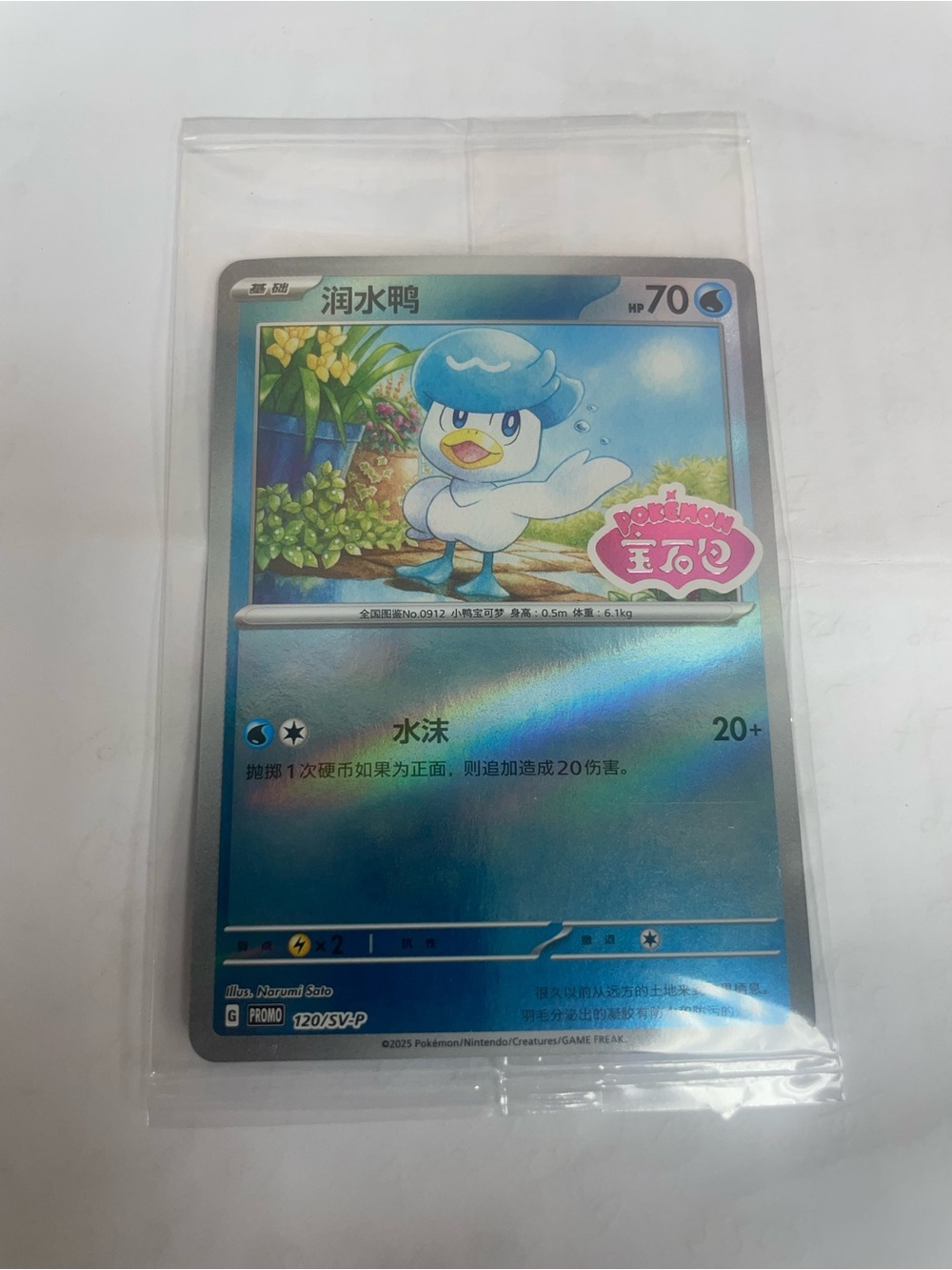 Quaxly Promo Card (sealed)
